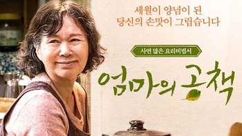El funeral de Lee Joo-shil